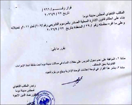Document Segregation of the sexes at weddings edict Syria 2026